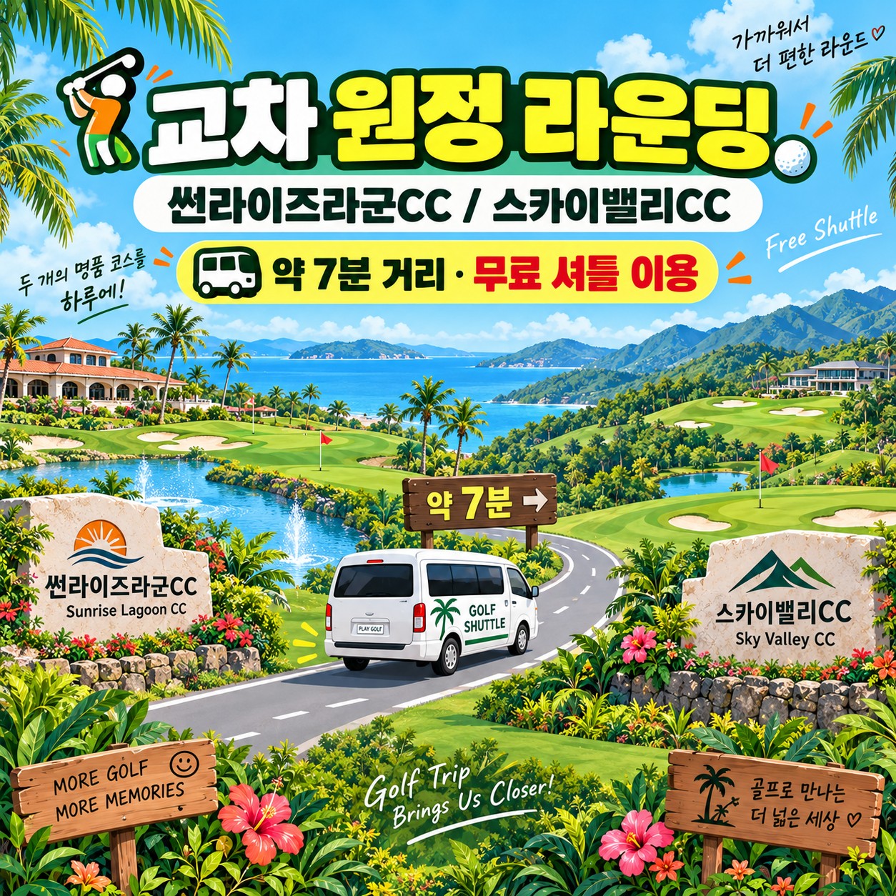 ▶ 방콕 썬밸리 초특가 골프