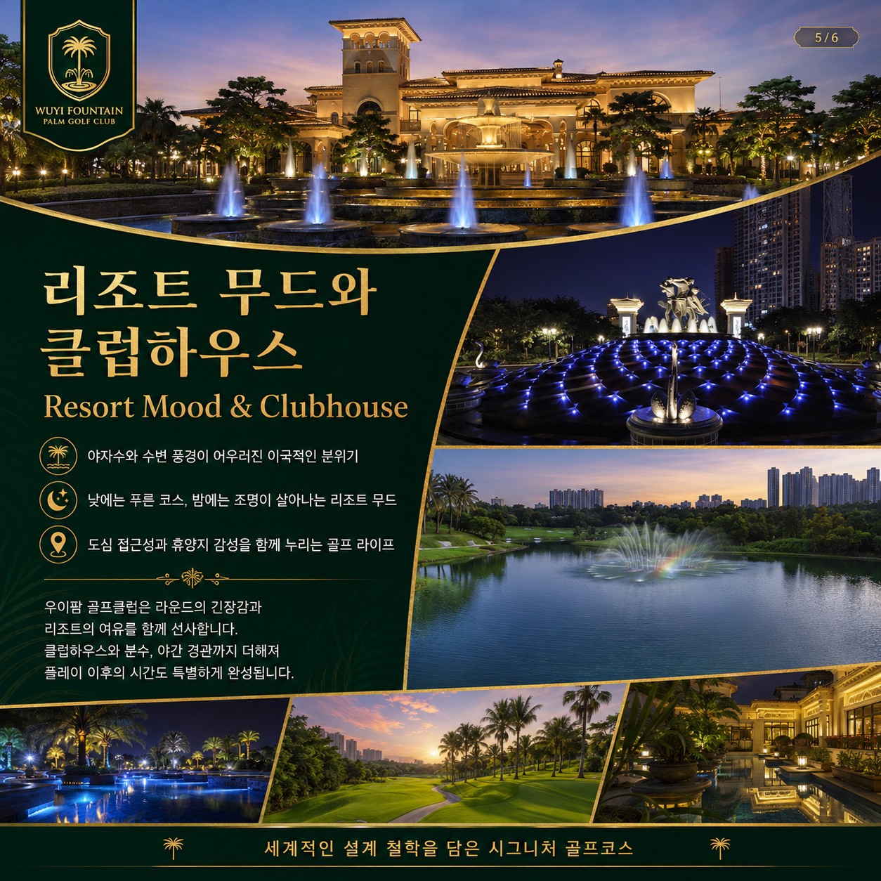 😎중국 광저우 강문 우이팜 럭셔리 골캉스😎