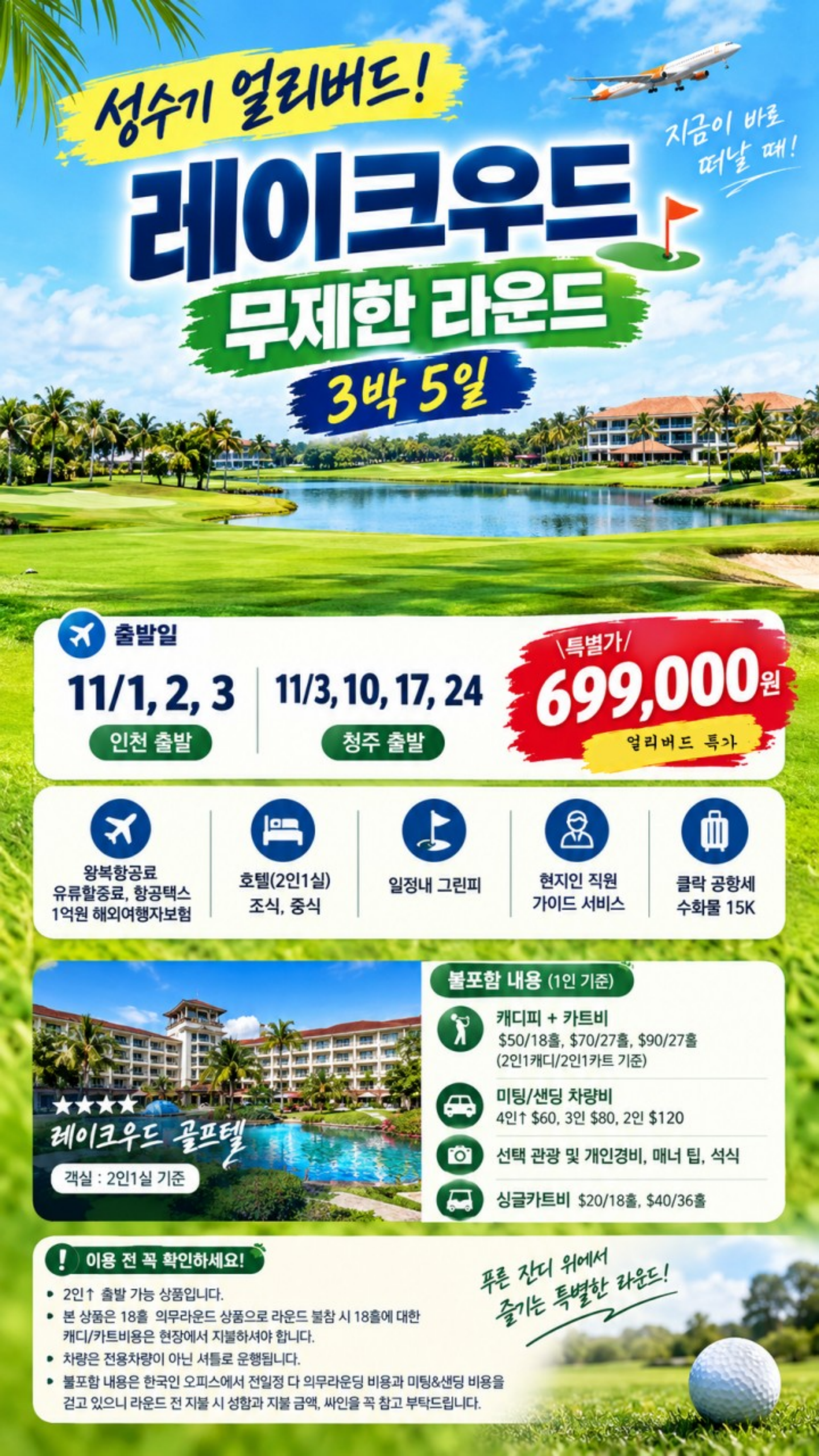 🌴 필리핀 클락 레이크우드 C.C 무제한 골프 <3박5일>