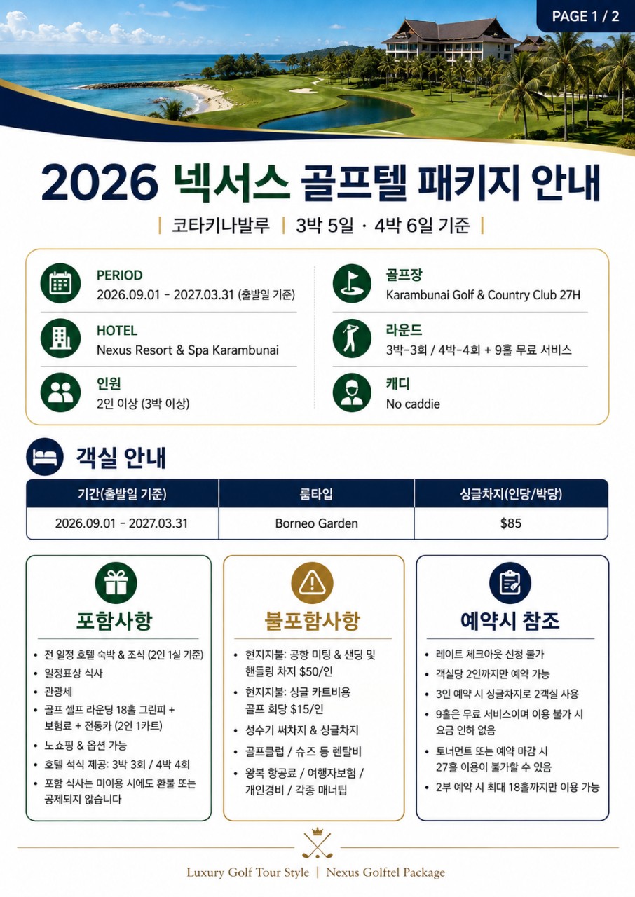 ⛳️ 코타키나발루 넥서스 골프 리조트 & 카람부나이 골프