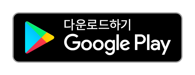 구글 플레이 다운로드 하기 >
