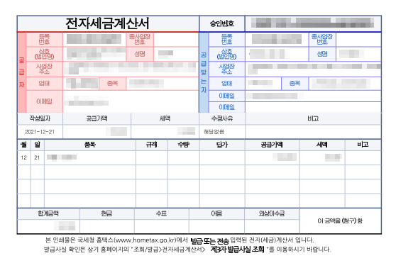 매출세금계산서 매입세금계산서 세금계산서 한 눈에 정리하기 비즈플레이 Blog