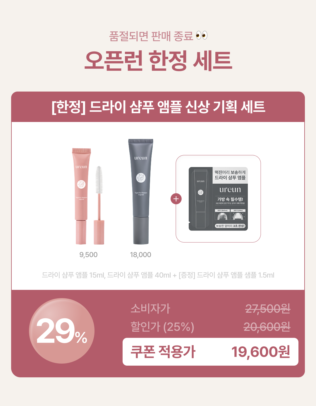 [기획전/~36%] 드라이 샴푸 앰플 1주년 기획전 특가 (~06/10)