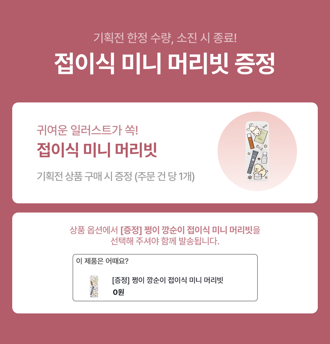 [기획전/~36%] 드라이 샴푸 앰플 1주년 기획전 특가 (~06/10)