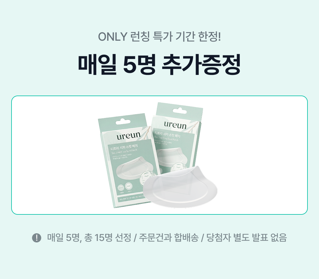 유아른 티트리 시카 스팟 패치