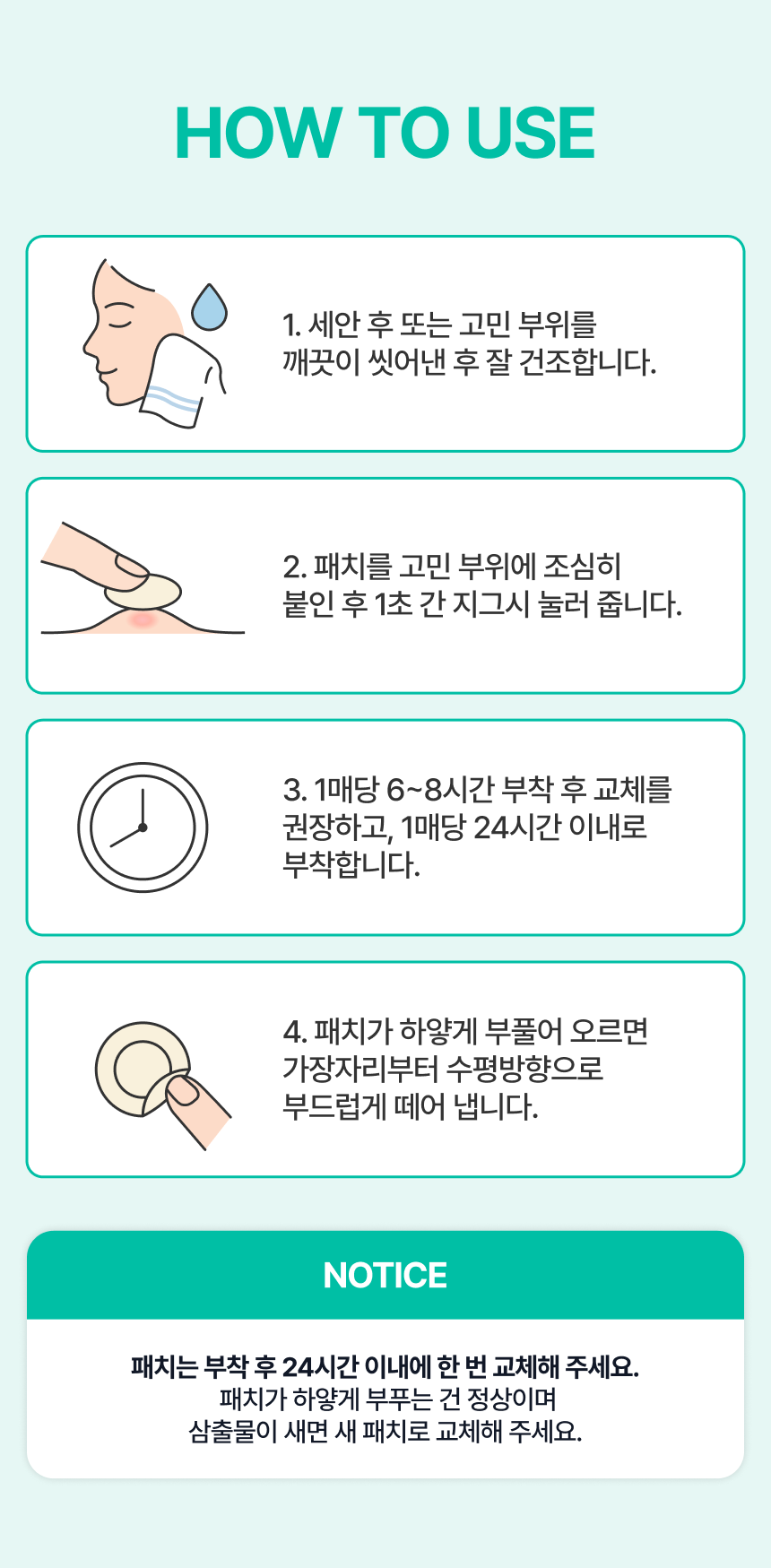 유아른 티트리 시카 스팟 패치