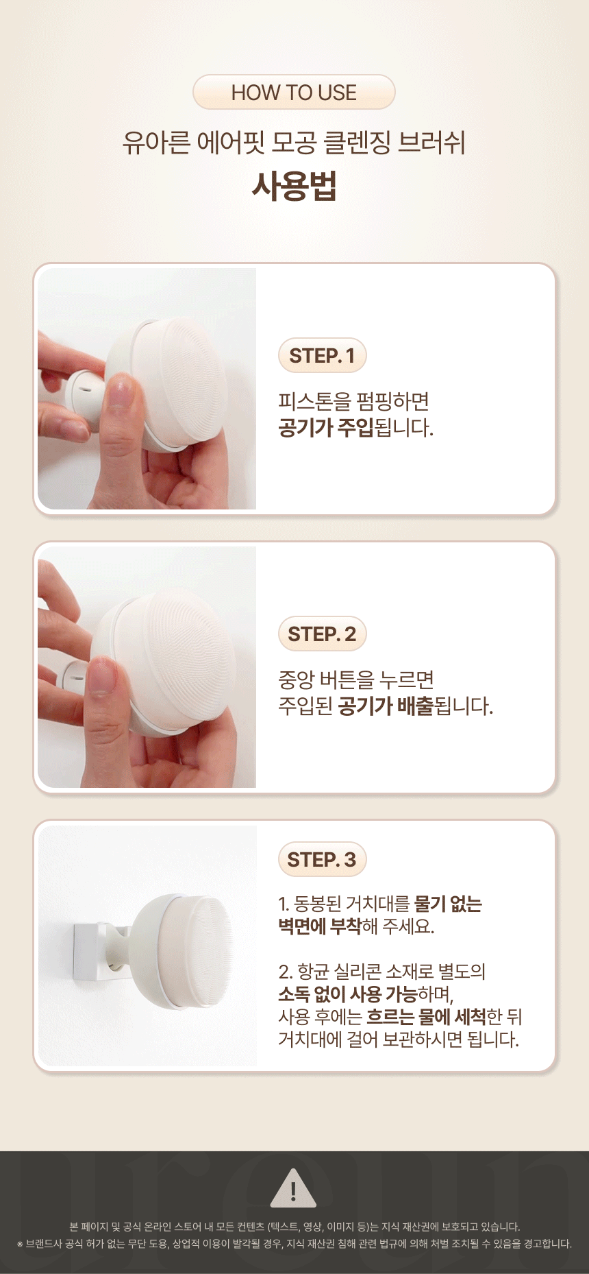 유아른 에어핏 모공 클렌징 브러쉬