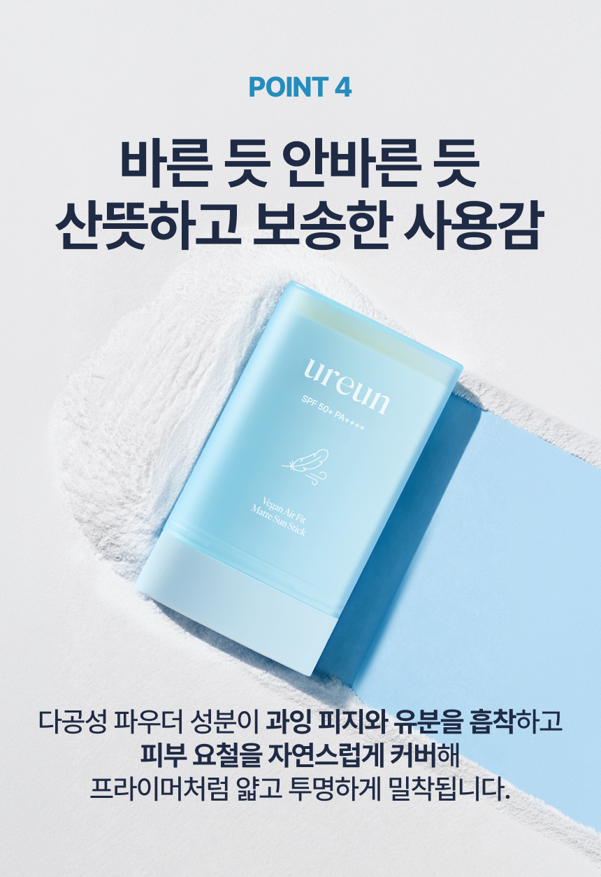 [예약 구매/~56%] 유아른 비건 에어핏 보송 선스틱 22g