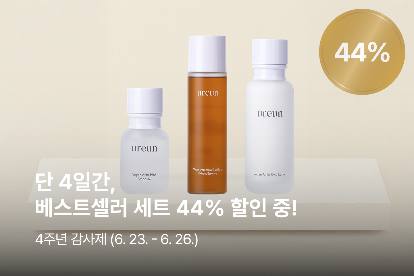베스트세트44%할인