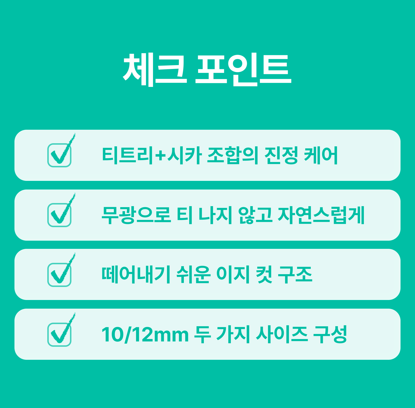 [런칭 특가] 유아른 티트리 시카 스팟 패치