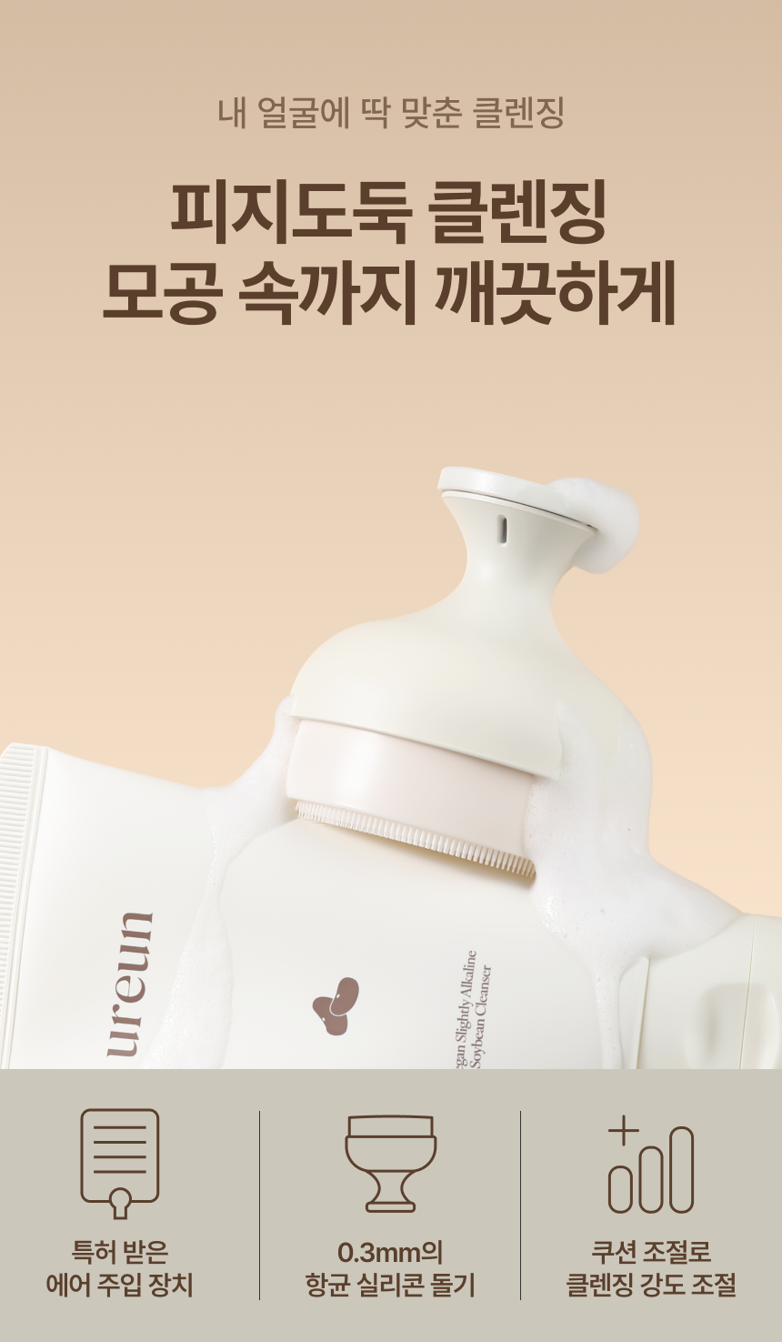 유아른 에어핏 모공 클렌징 브러쉬