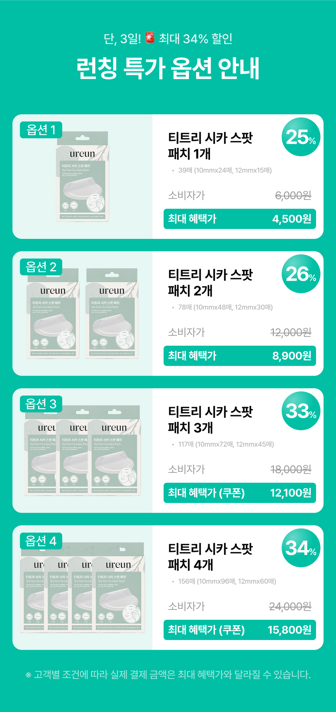 유아른 티트리 시카 스팟 패치