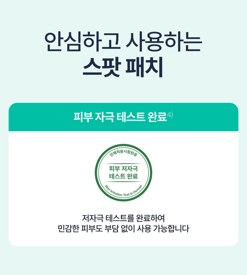 유아른 티트리 시카 스팟 패치