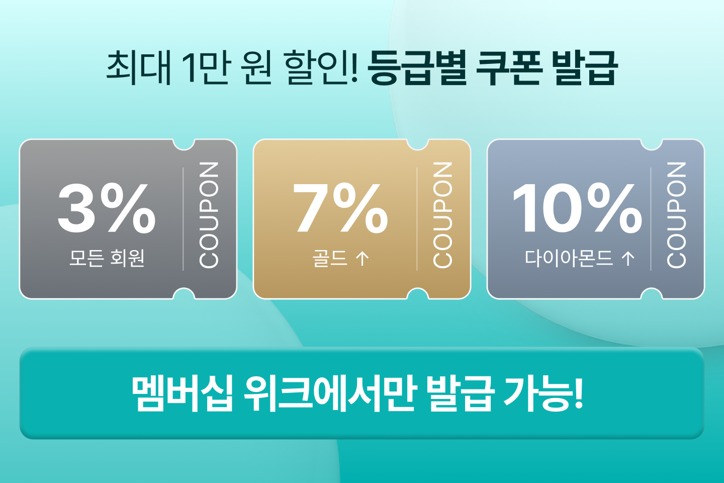 5월 멤버십 위크