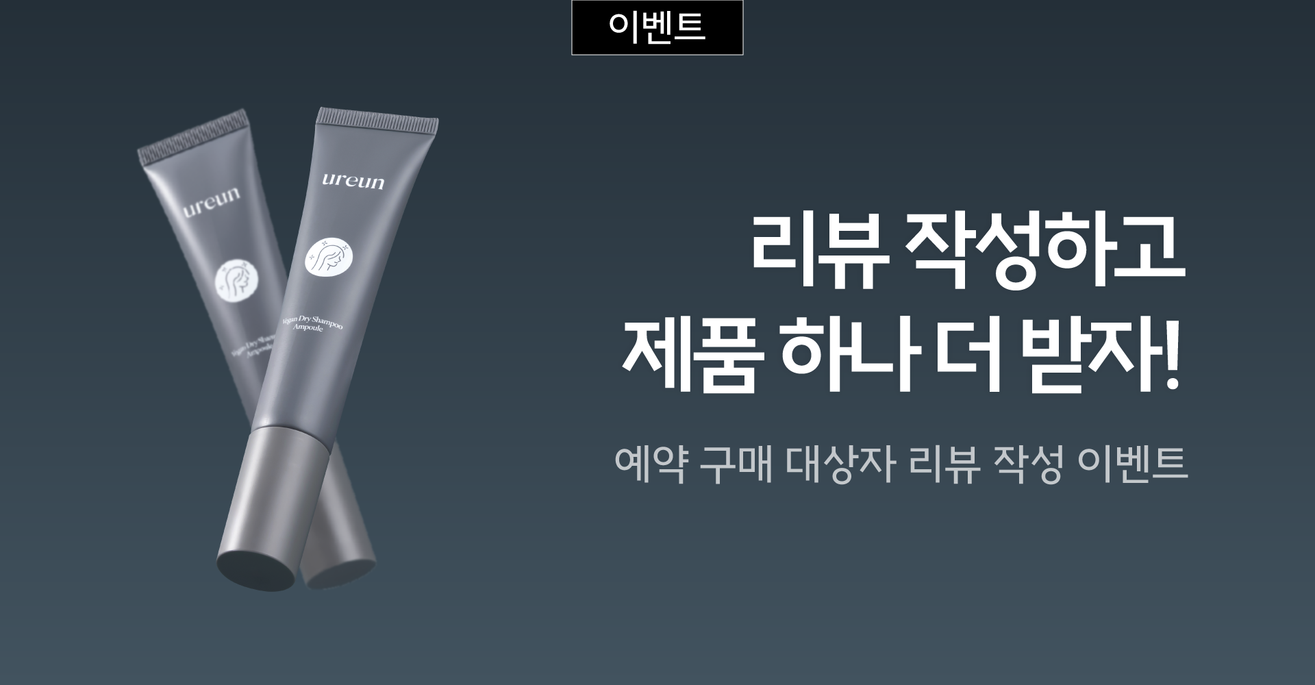 1 드샴 리뷰 작성 이벤트