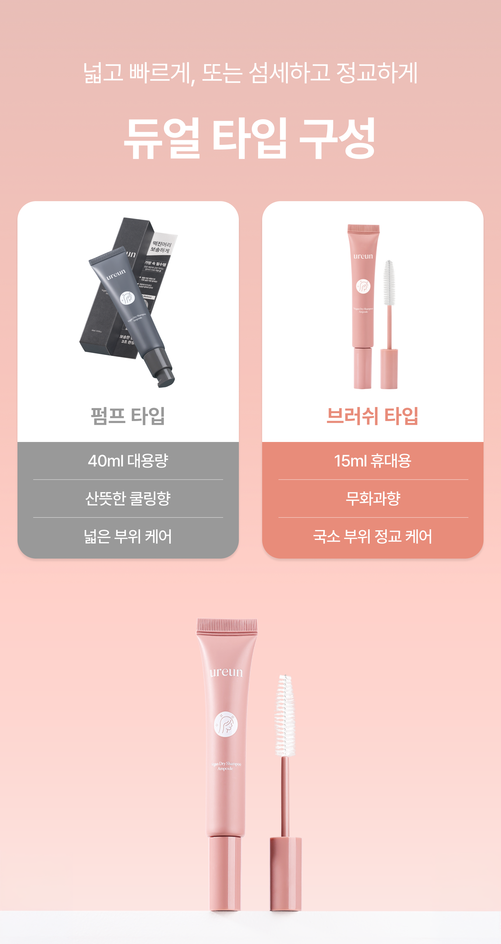 [신상] 유아른 비건 드라이 샴푸 앰플 15ml (무화과 향)