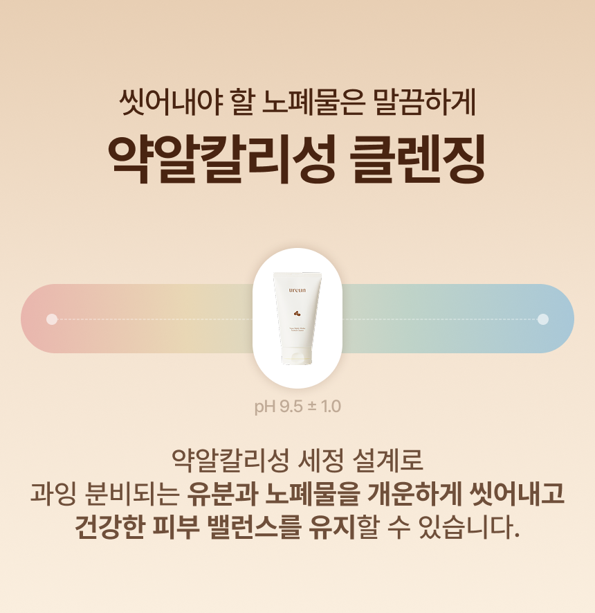 유아른 비건 약알칼리성 콩클렌징 120ml