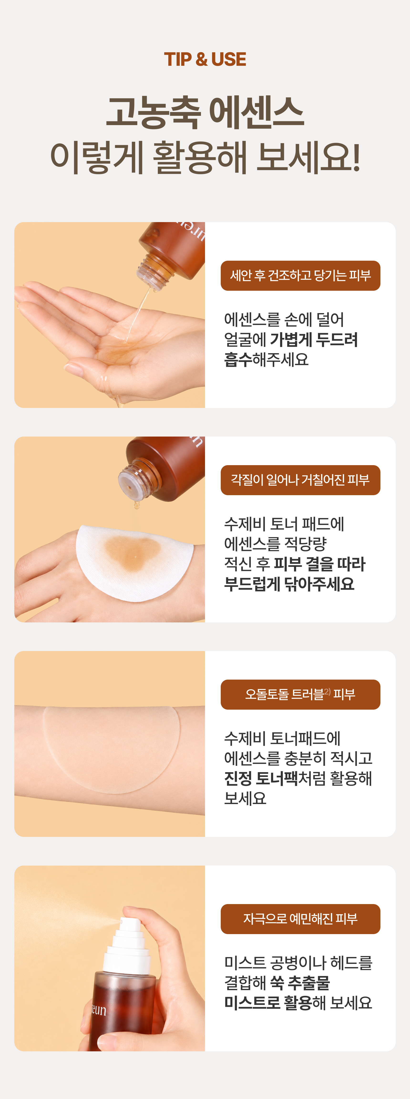 진정·속보습 3종 세트