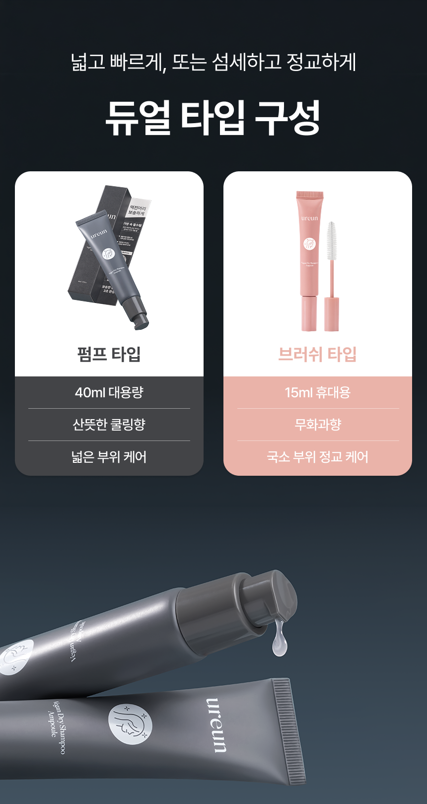 [더블 기획] 유아른 비건 드라이 샴푸 앰플 40ml