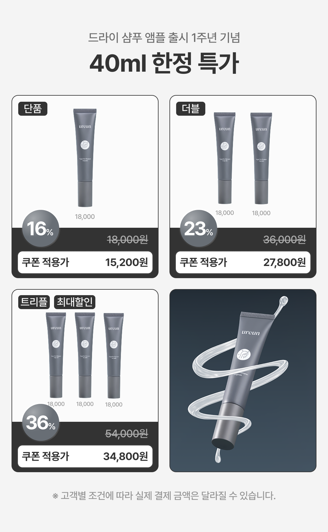 [기획전/~36%] 드라이 샴푸 앰플 1주년 기획전 특가 (~06/10)