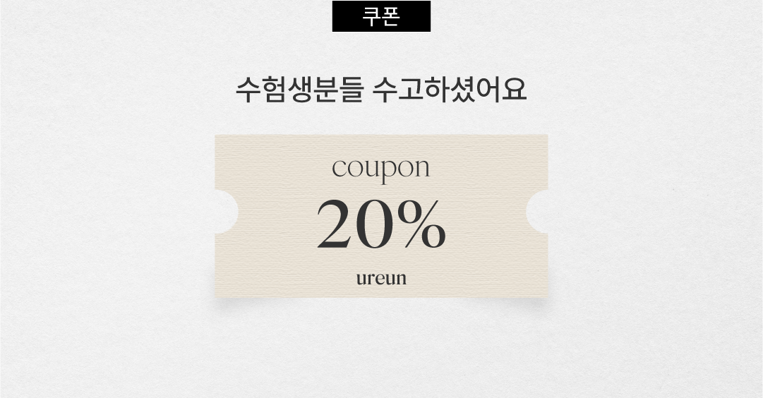 1 수험생 이벤트