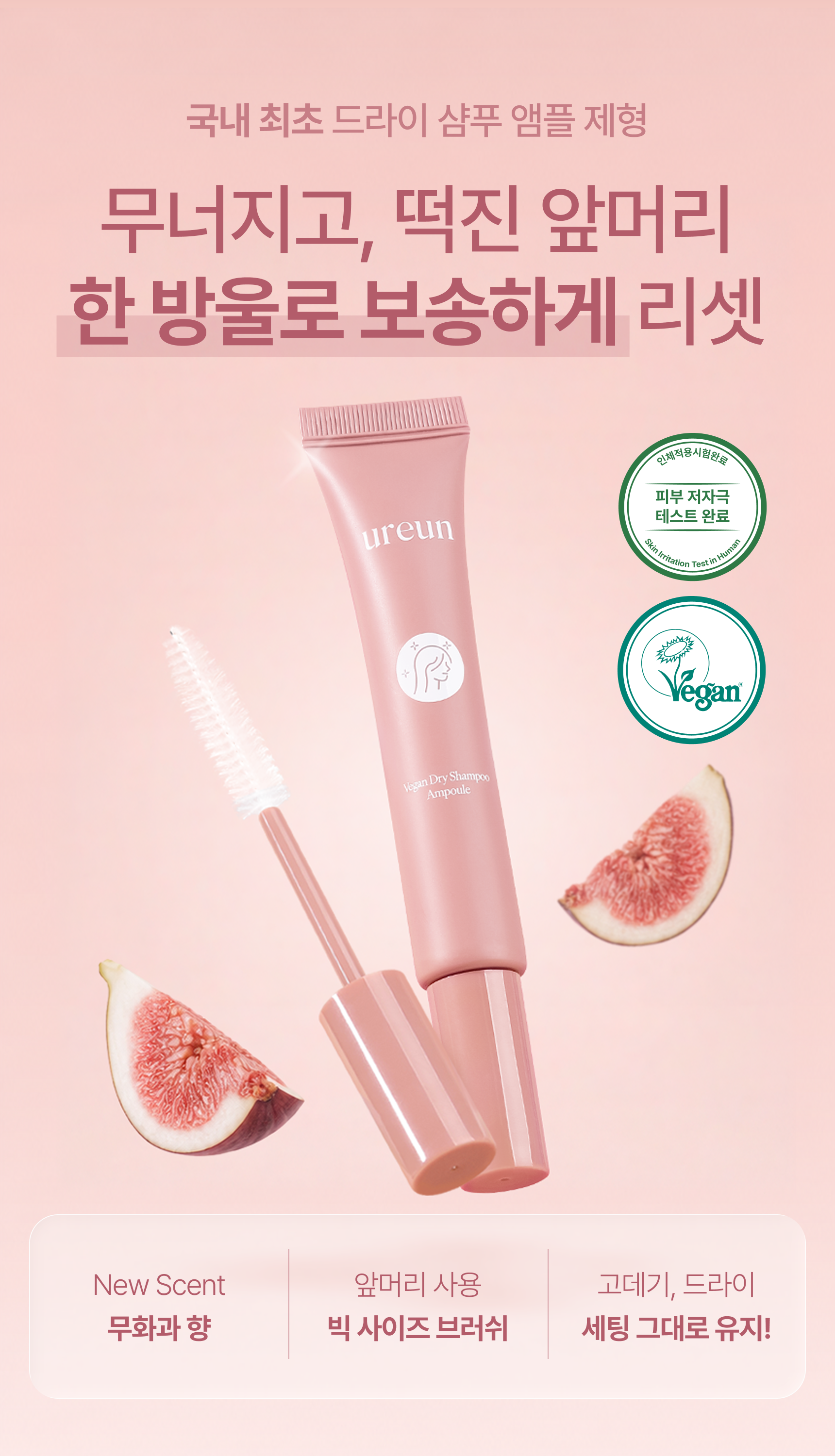 [신상] 유아른 비건 드라이 샴푸 앰플 15ml