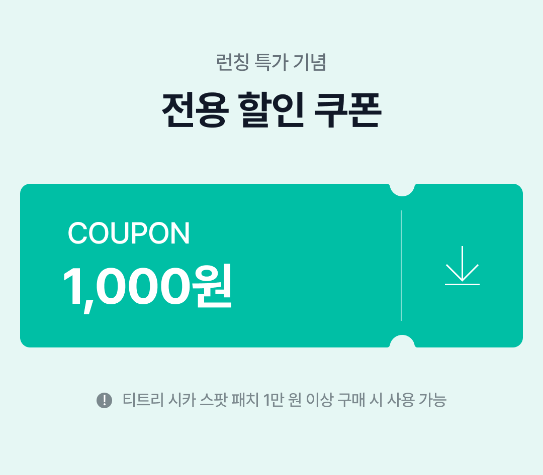 유아른 티트리 시카 스팟 패치
