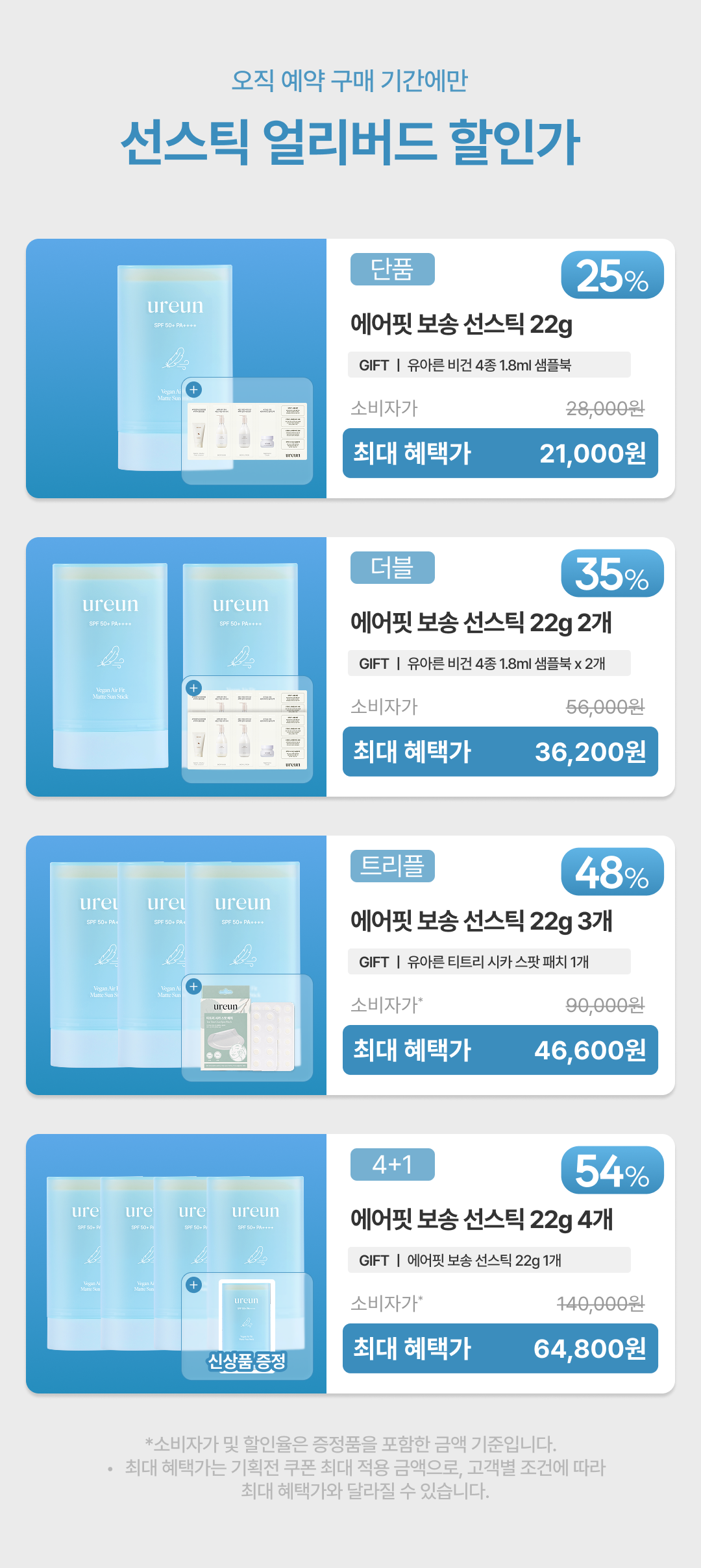 [예약 구매] 유아른 비건 에어핏 보송 선스틱 22g