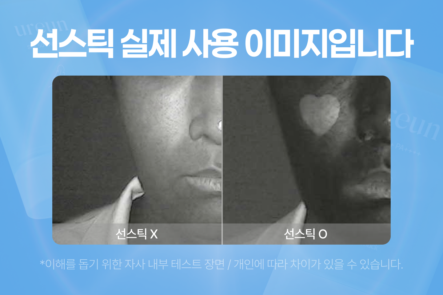 선스틱예약구매_테스트이미지