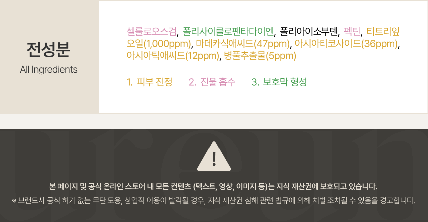 유아른 티트리 시카 스팟 패치