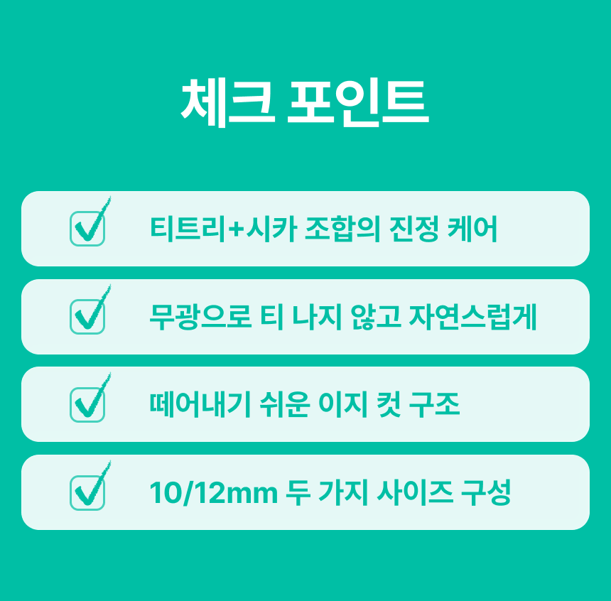 유아른 티트리 시카 스팟 패치