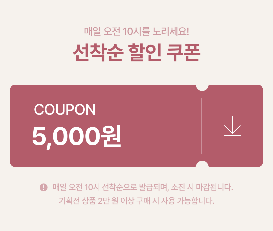 유아른 선착순 할인 쿠폰 이벤트 배너
