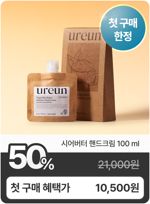 시어버터 핸드크림