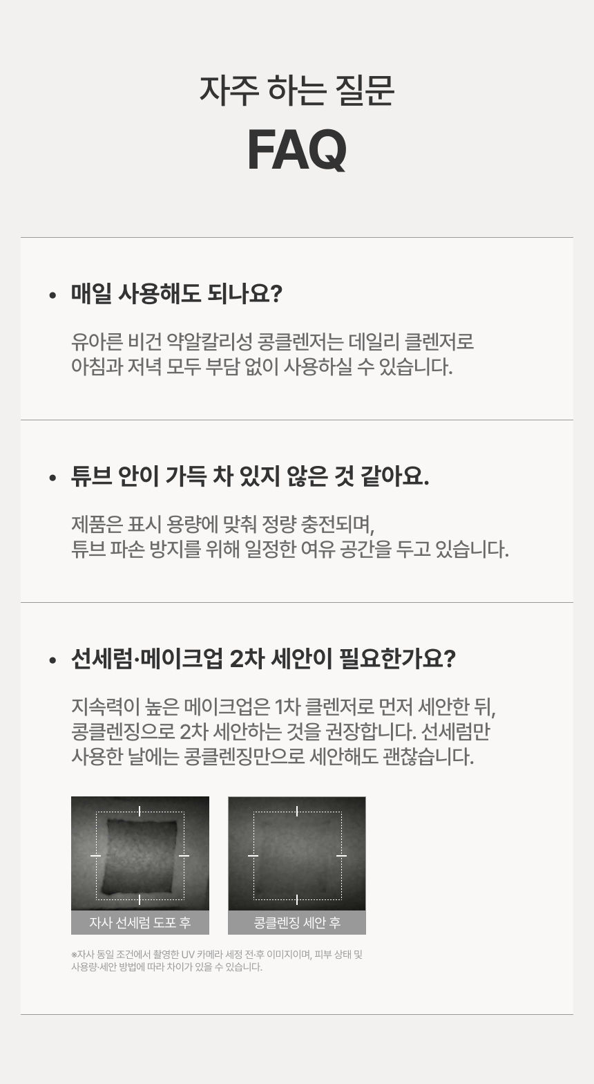 유아른 비건 약알칼리성 콩클렌징 120ml