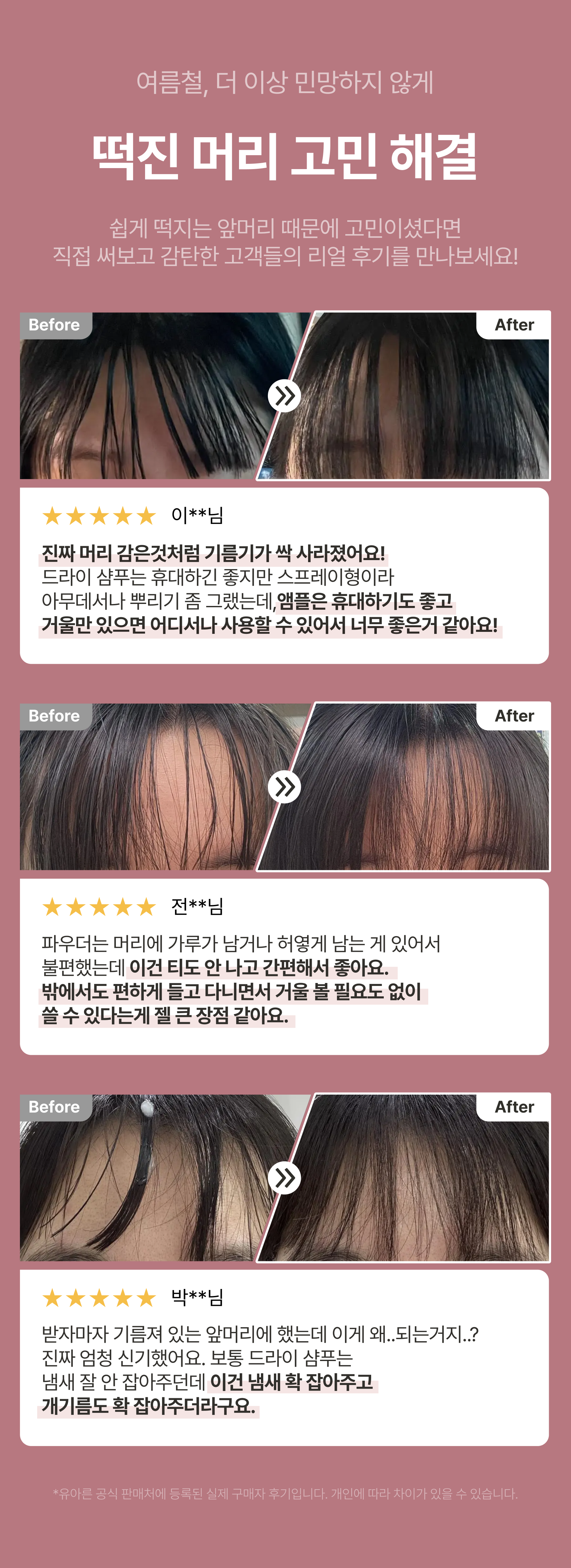 [신상] 유아른 비건 드라이 샴푸 앰플 15ml (무화과 향)