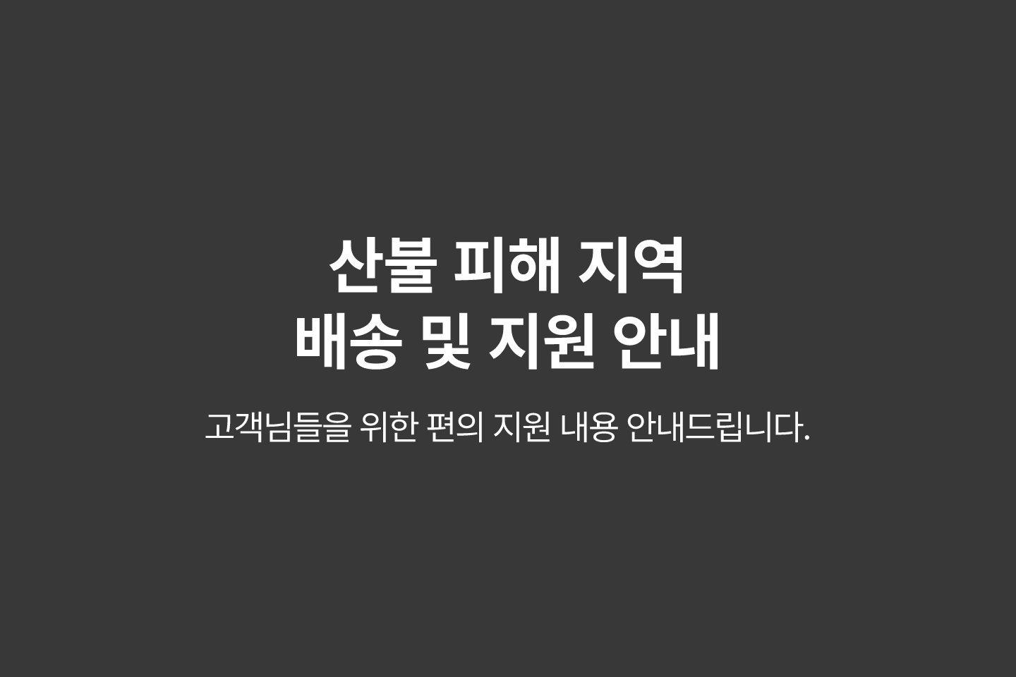 배송안내