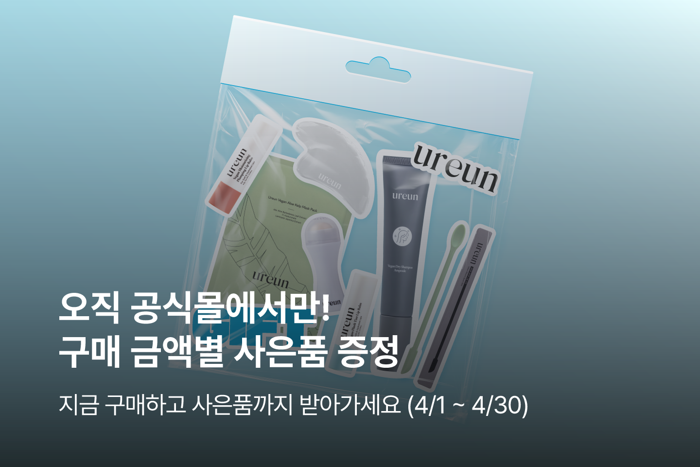 4월 사은품