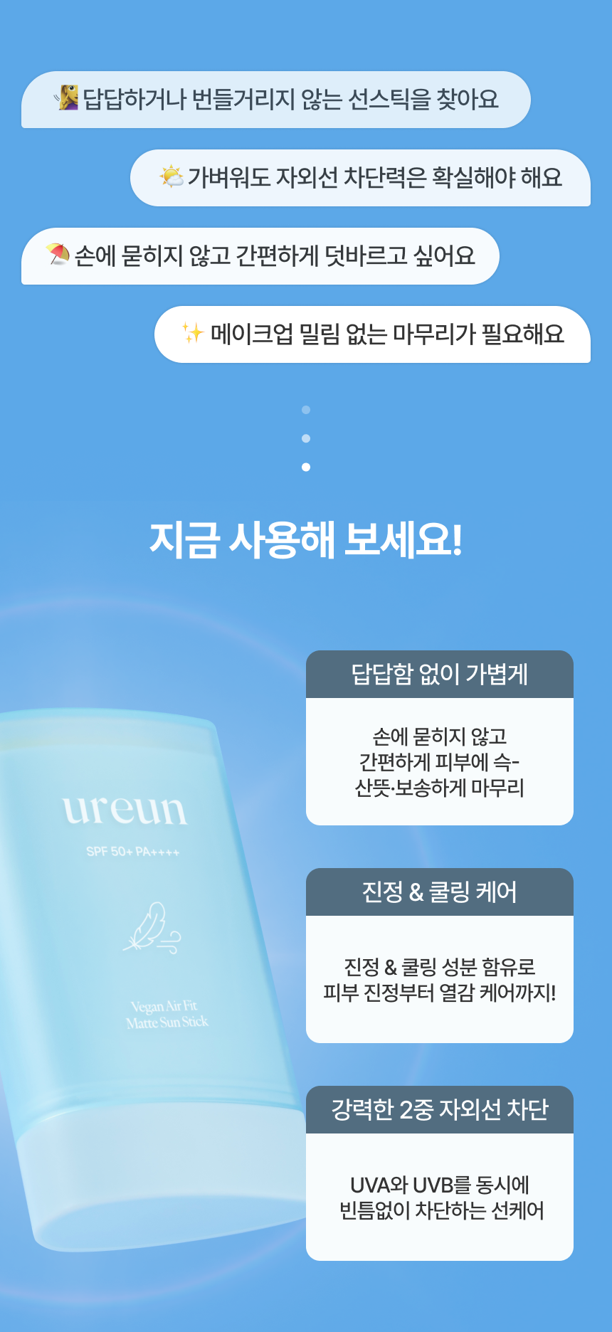 [예약 구매/~56%] 유아른 비건 에어핏 보송 선스틱 22g