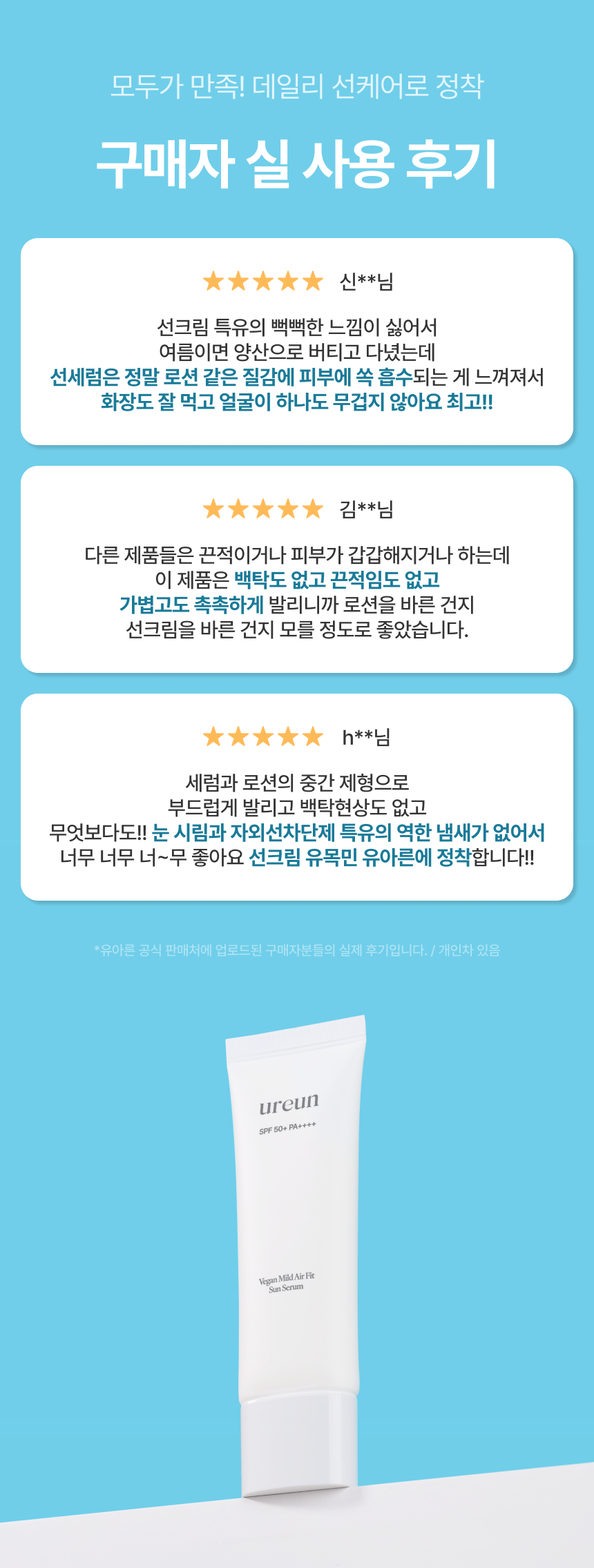유아른 비건 마일드 에어핏 선세럼 50ml