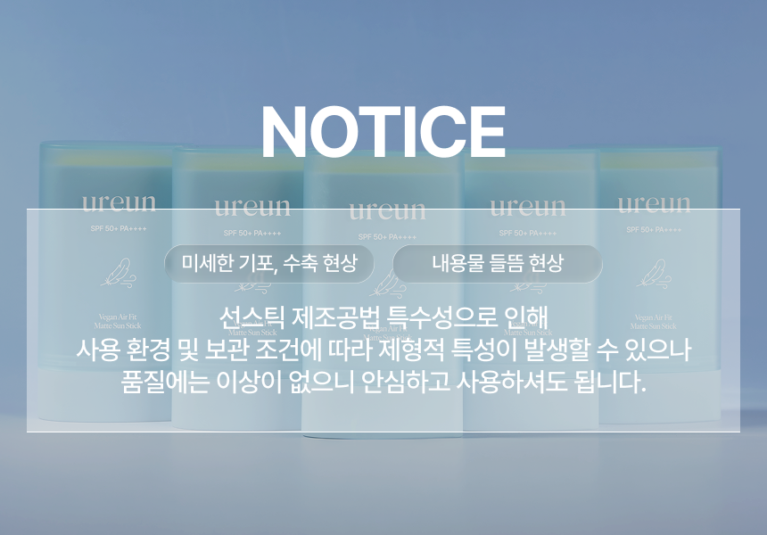 [예약 구매/~56%] 유아른 비건 에어핏 보송 선스틱 22g