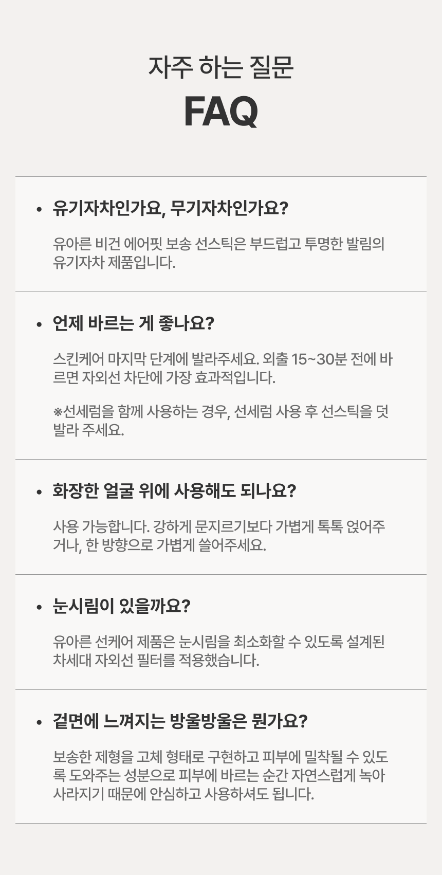 유아른 비건 에어핏 보송 선스틱 22g