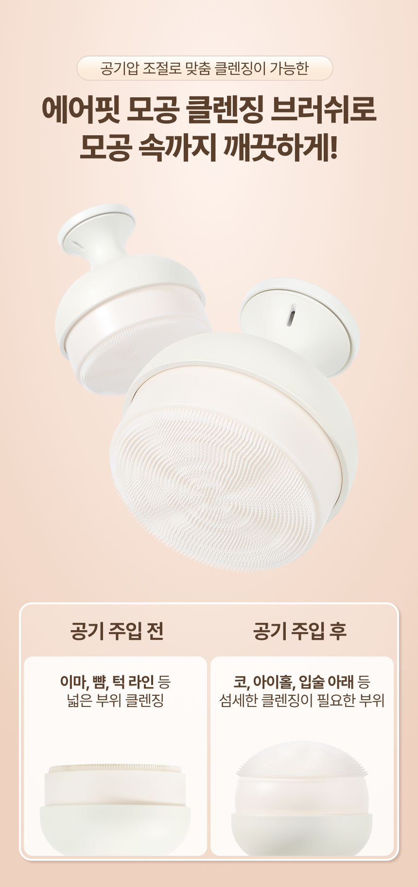 유아른 에어핏 모공 클렌징 브러쉬