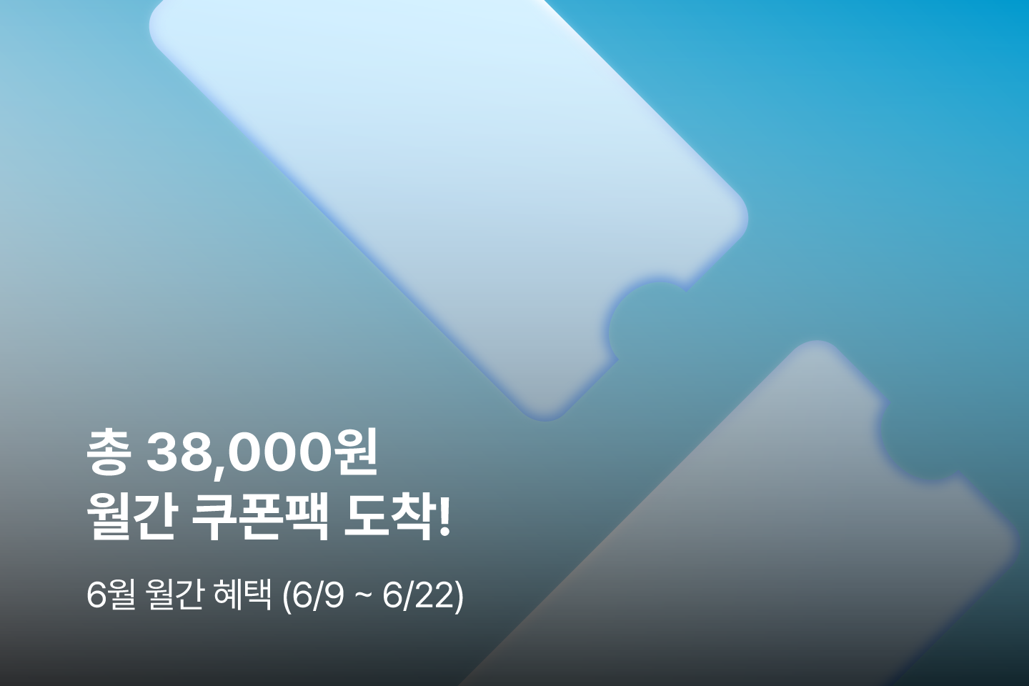월간혜택