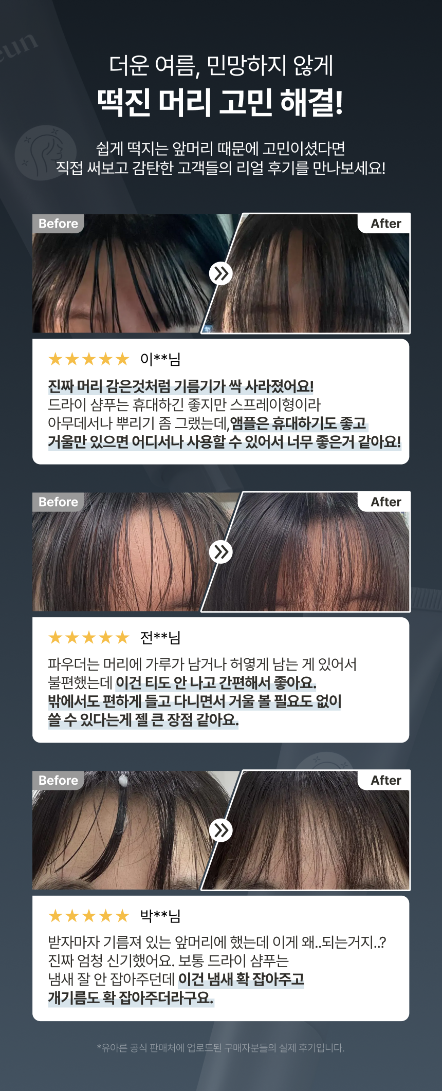 유아른 비건 드라이 샴푸 앰플 40ml