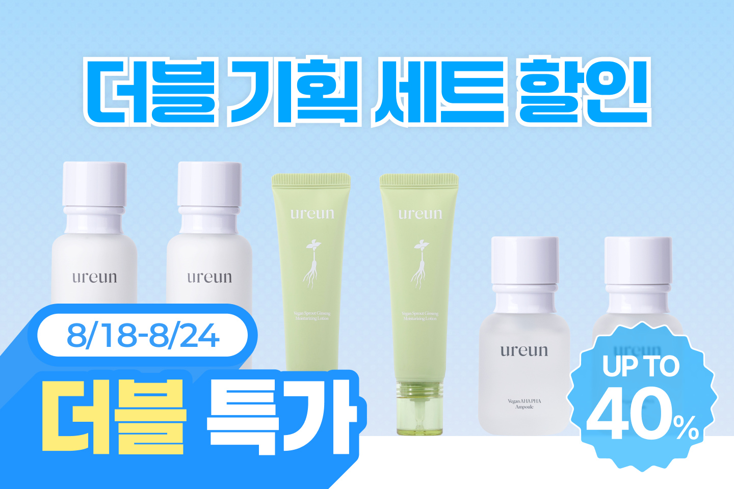 썸머케어기획전_더블세트
