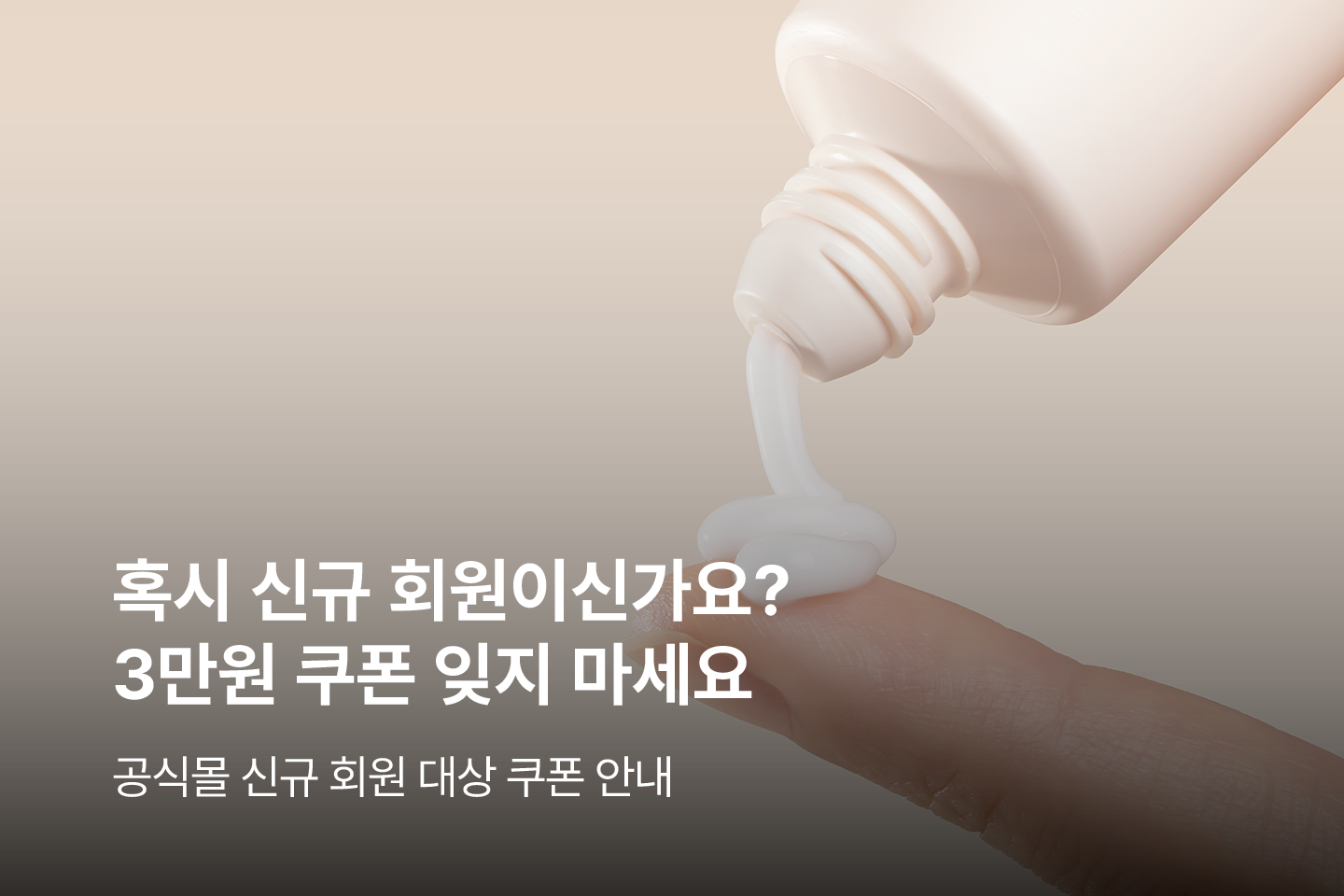신규회원쿠폰팩