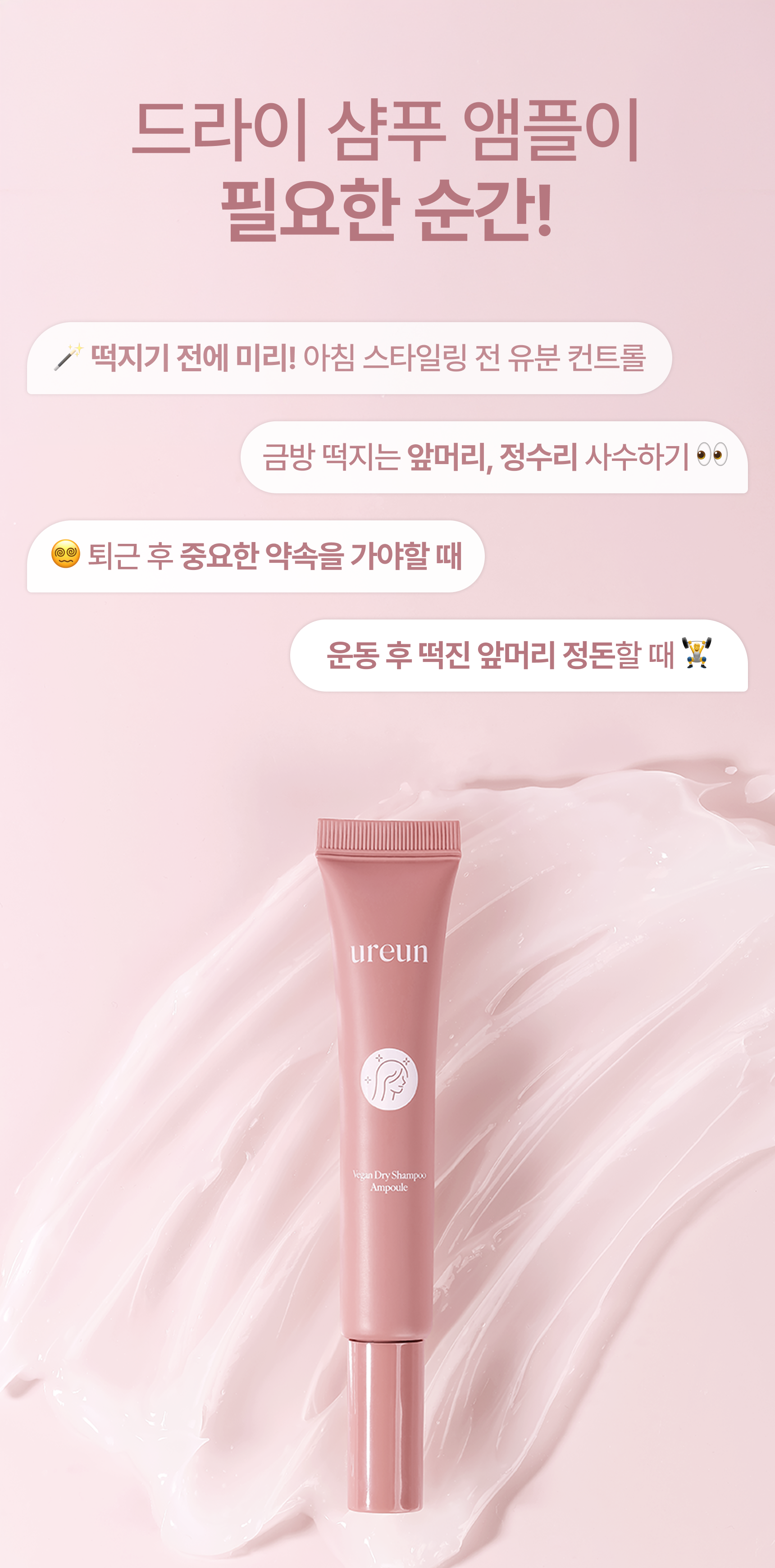 [신상] 유아른 비건 드라이 샴푸 앰플 15ml (무화과 향)