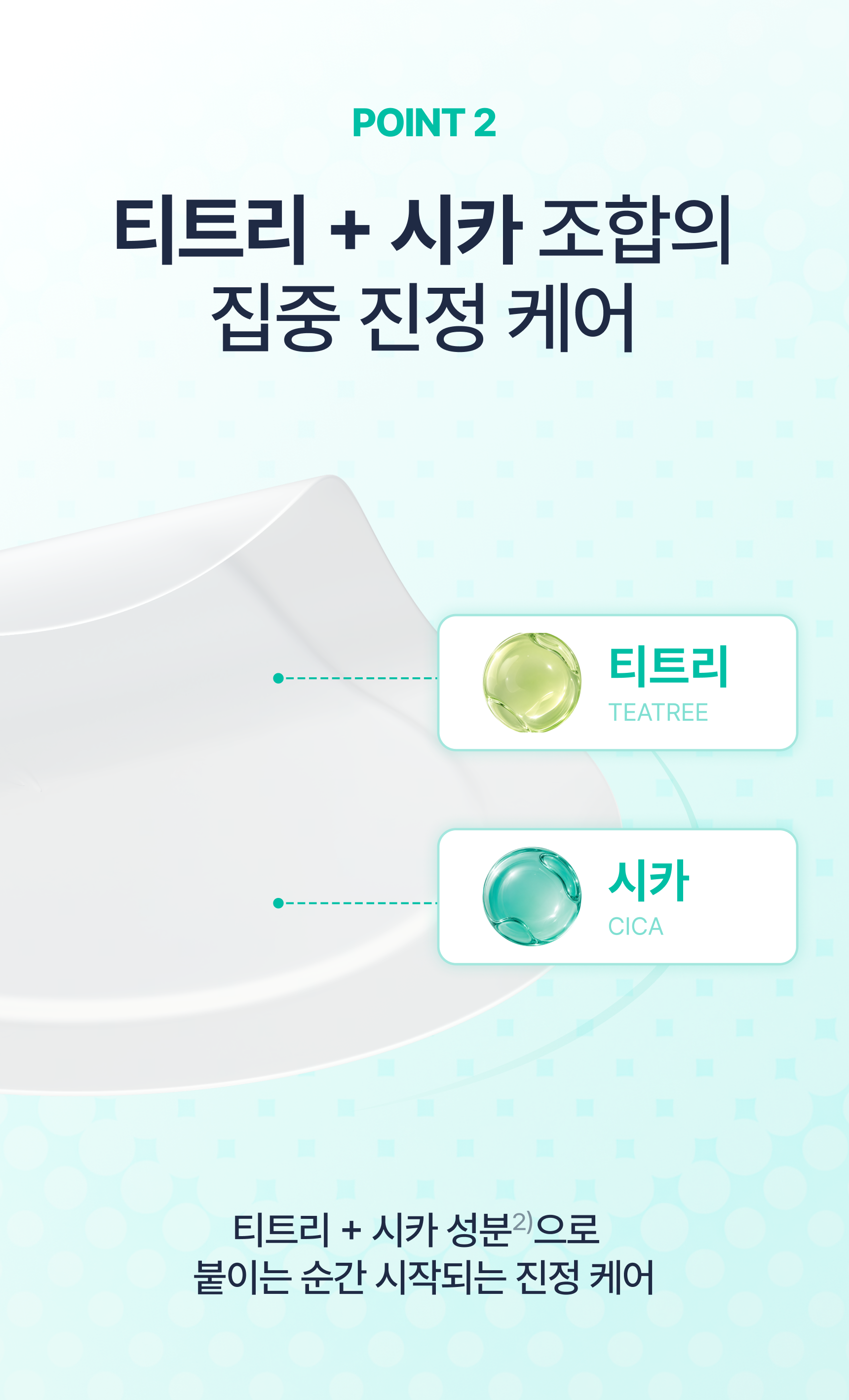 [런칭 특가] 유아른 티트리 시카 스팟 패치