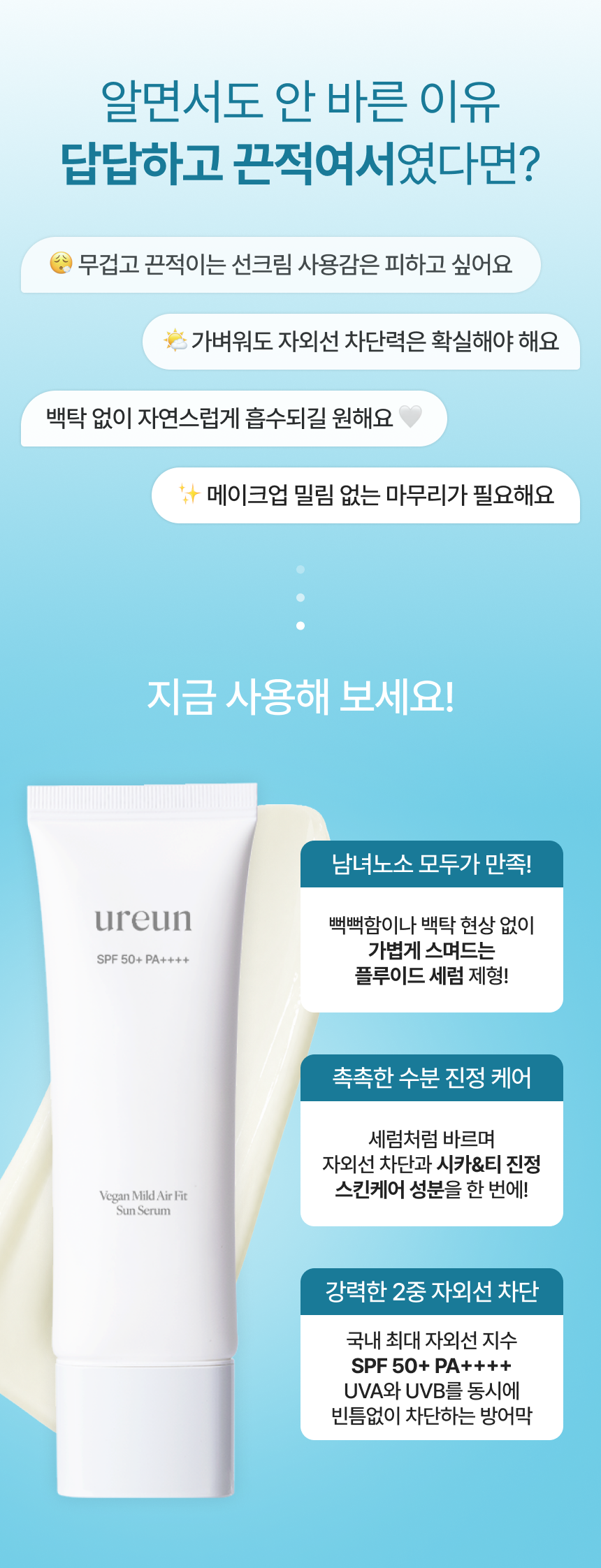 유아른 비건 마일드 에어핏 선세럼 50ml
