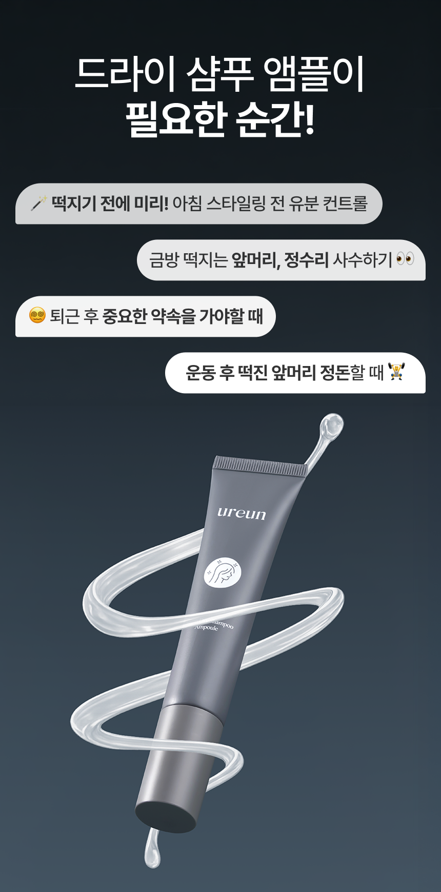 유아른 비건 드라이 샴푸 앰플 40ml